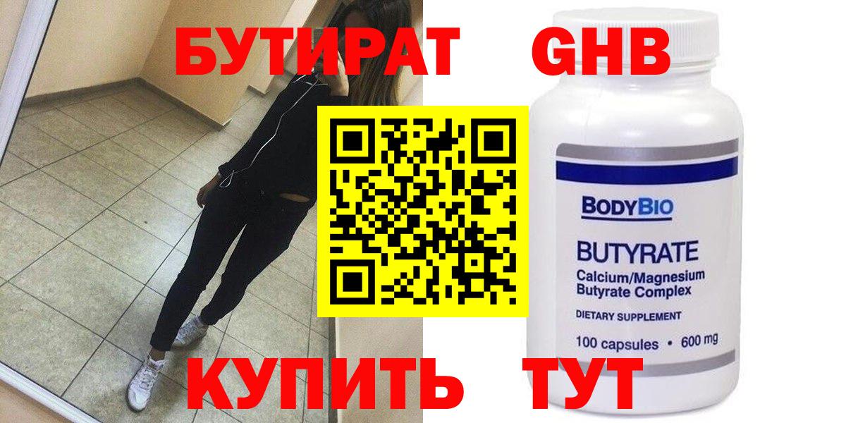 БУТИРАТ бутик  Вход с VPN  Владимир 