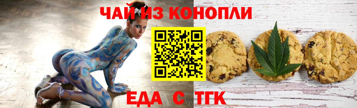Еда ТГК конопля Владимир
