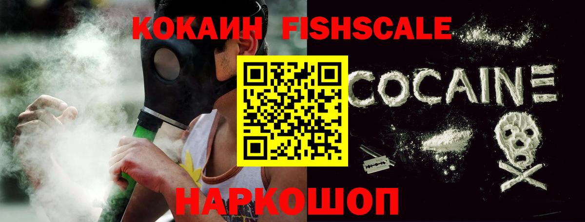 Кокаин Эквадор  КОКАИН FishScale  Кокаин  Вход с VPN  Владимир 