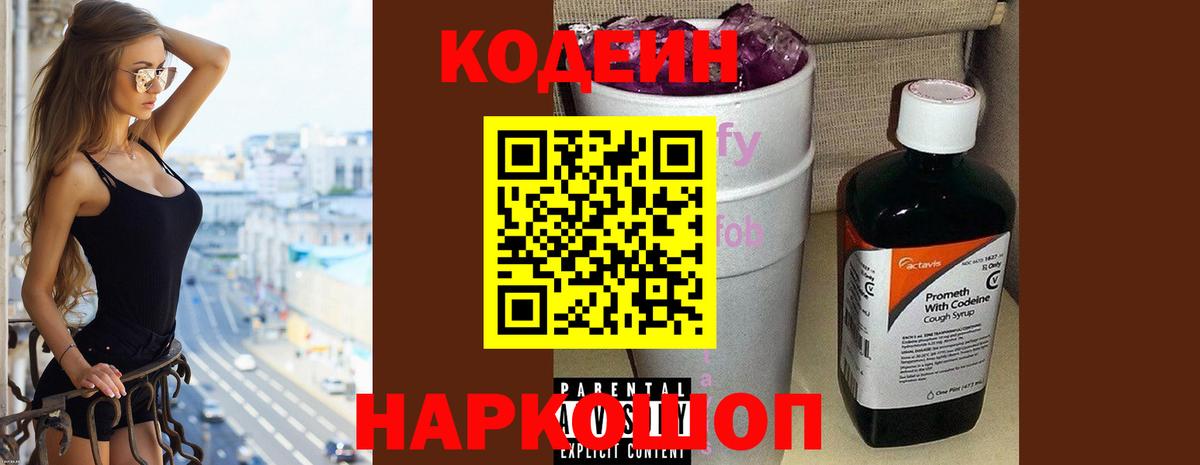 Codein Purple Drank Владимир