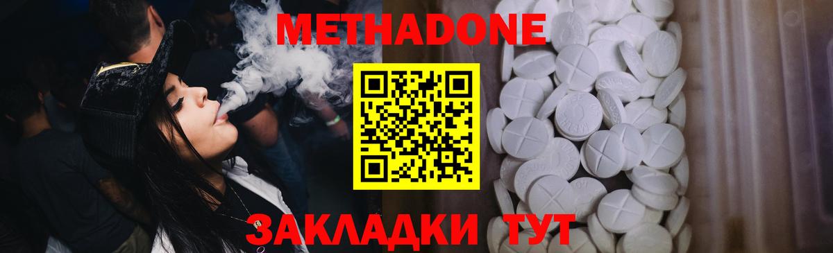 МЕТАДОН мёд  Вход с VPN  Владимир 